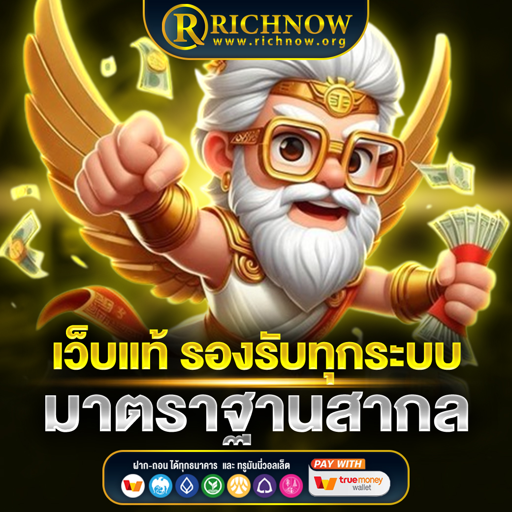 RICHNOW