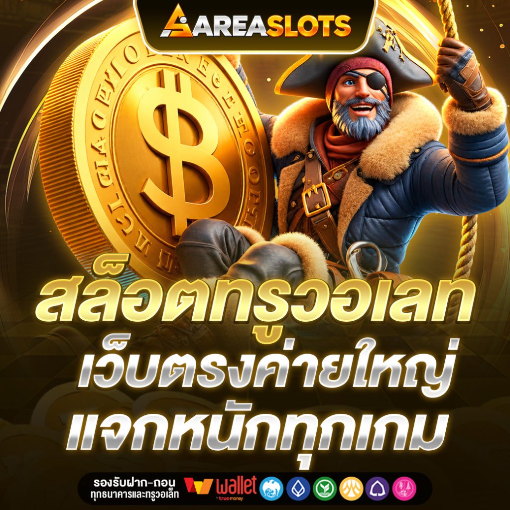 AREASLOTS
